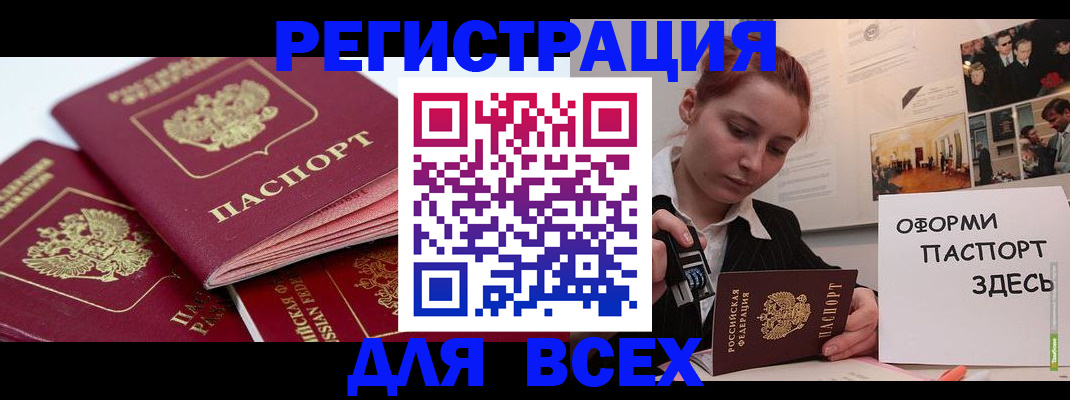 прописка для работы в Сердобске