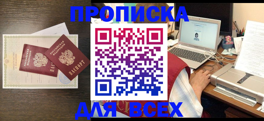 прописка регистрация в Сердобске